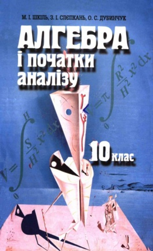 Гдз по алгебре 10 класс