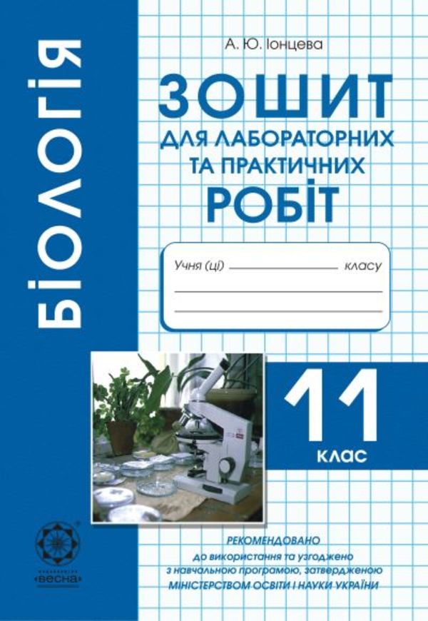 І.п.упатова онлайн біологія 11 класс
