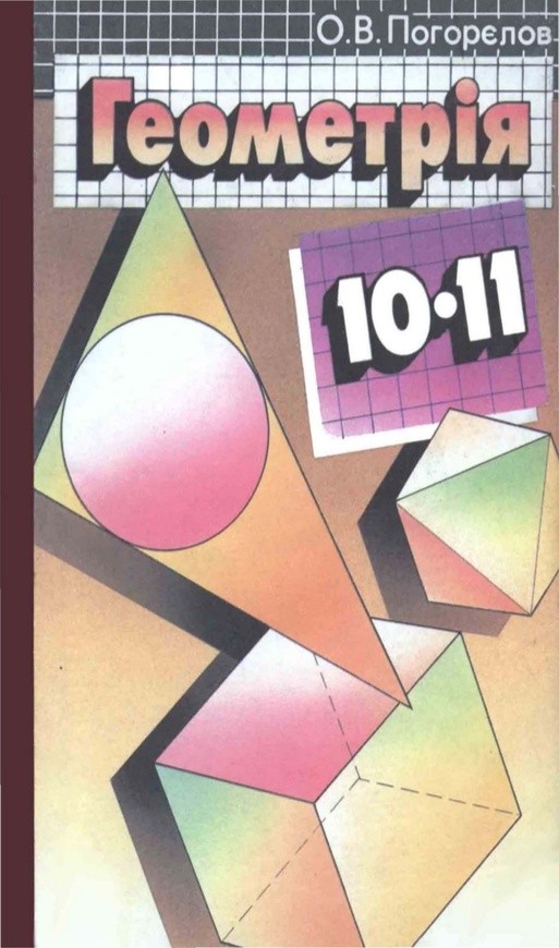 Гдз по книжкам о.я билянина