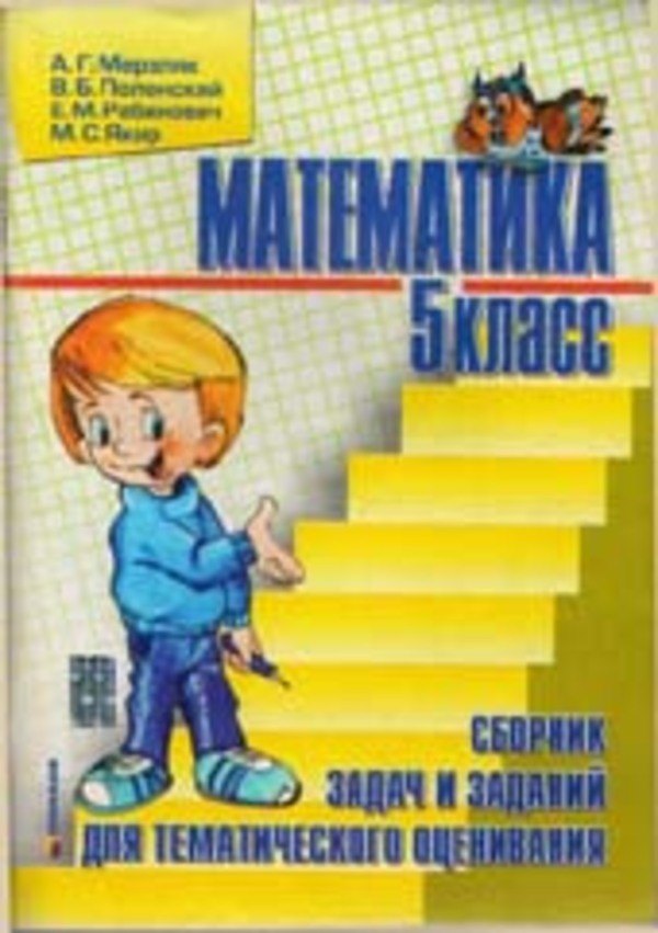 Задачи По Математике 5 Класс Украина