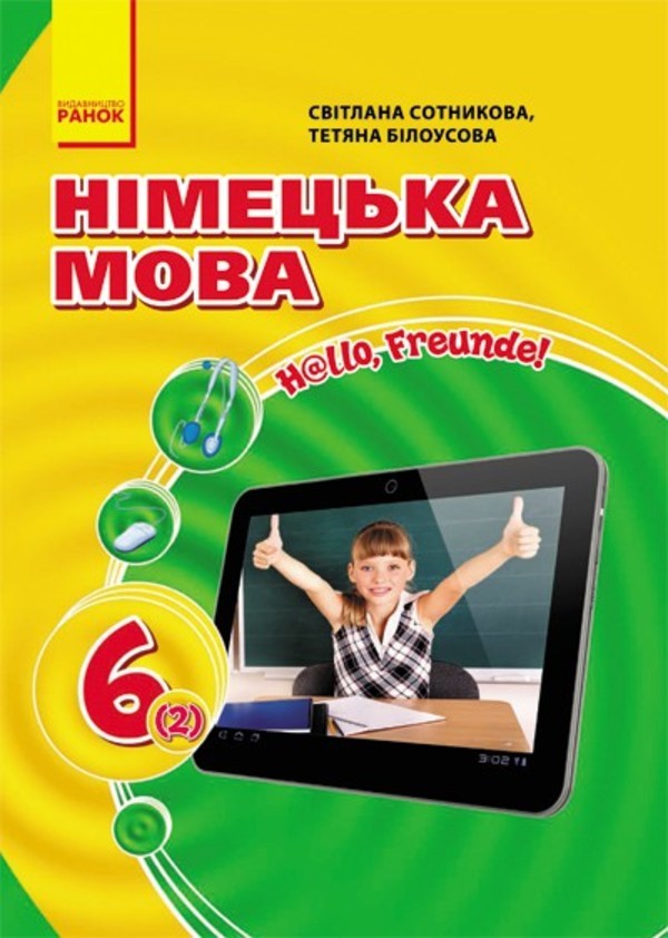 Гдз по немецкому языку для класса украинской школы басай