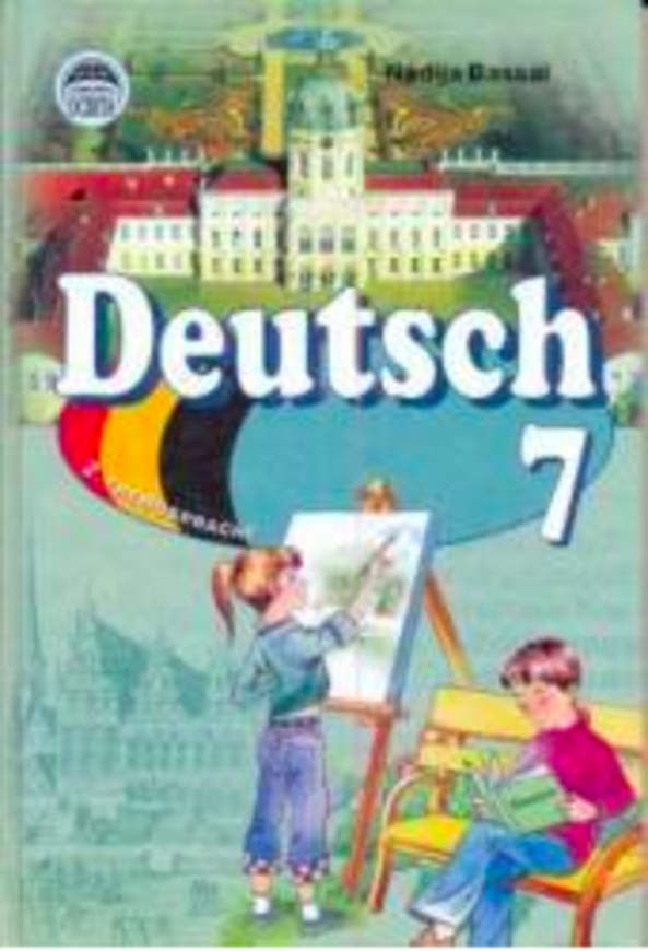 Скачать книгу немецкий язык 7 класс басай