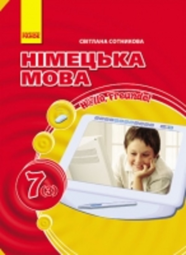 Гдз по немецкому языку за 9й класс светлана сотникова