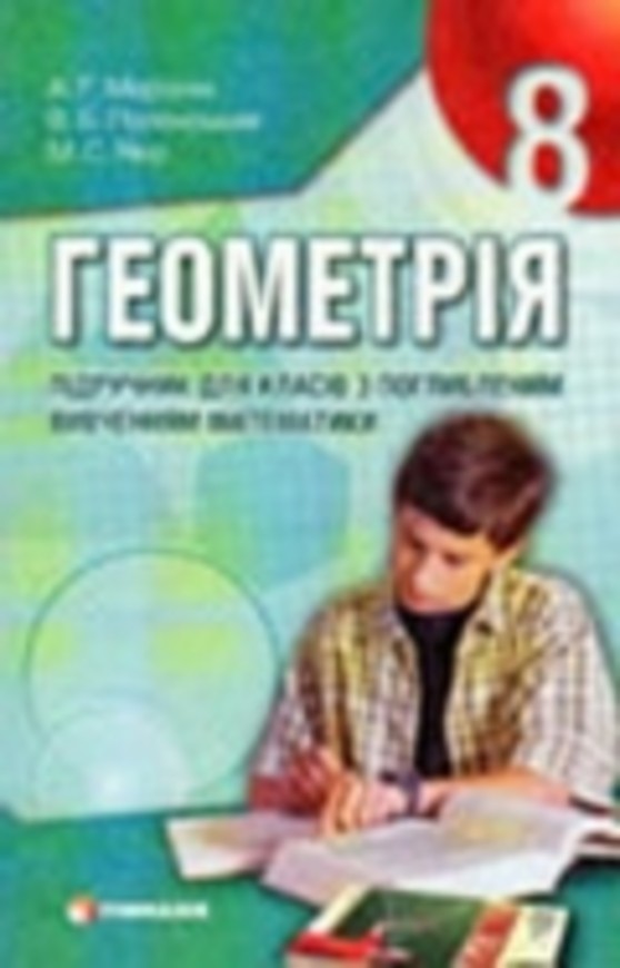 Гдз геометрия 8 класс мерзляк с углублением
