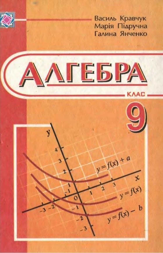 Готовые домашние задания по алгебре для класса василий кравчук мария подручна галина янченко