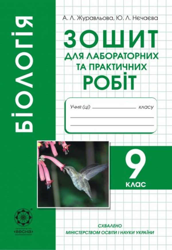 Биология 9 класс таглина