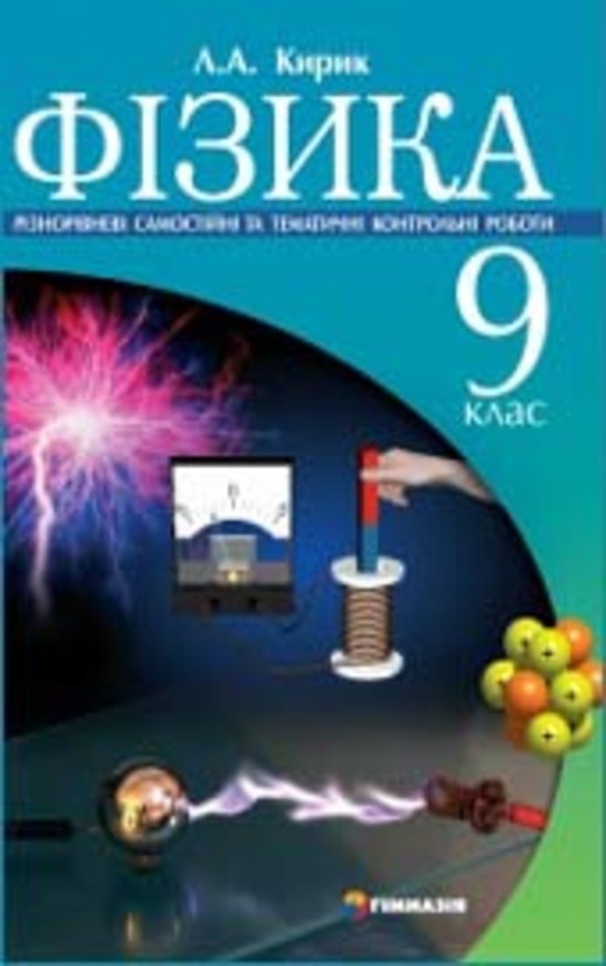 Гдз кирик 9класс