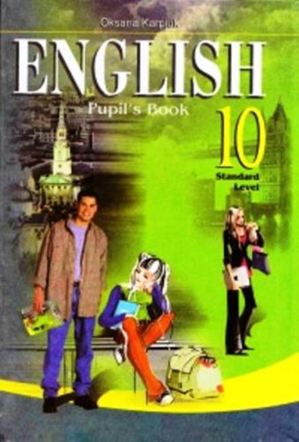 Английский язык учебник 10 класс карпюк