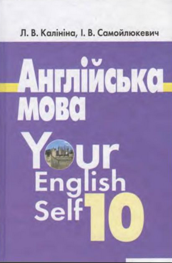 гдз решебник по английскому языку 10 класс о.д.карпюк