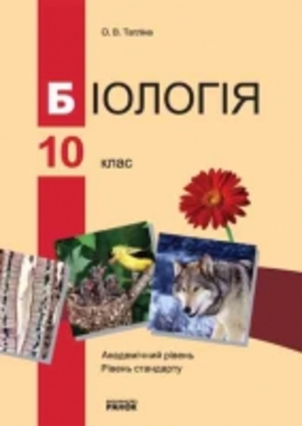 Гдз по биологии 7 класс практическая тетрадь т.с.котик