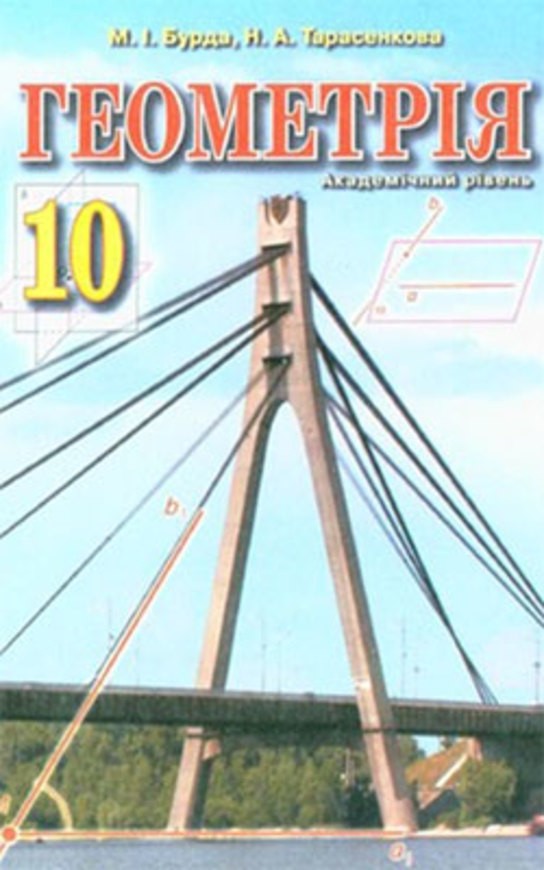 Гдз по геометрии 10 класс академический уровень