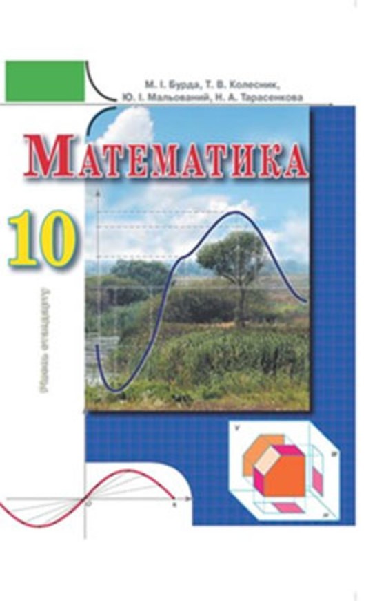 Дз по математике 10 класс