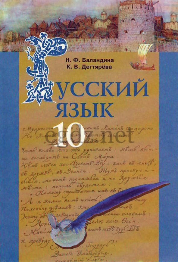 Учебник 9 Класс Русский Язык Скачать