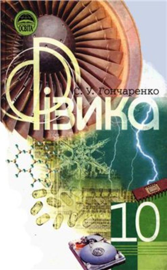 Физика гдз русский