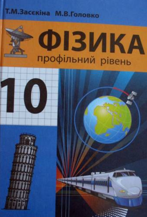 Решебник 10 класс засекина т м головко м в укр