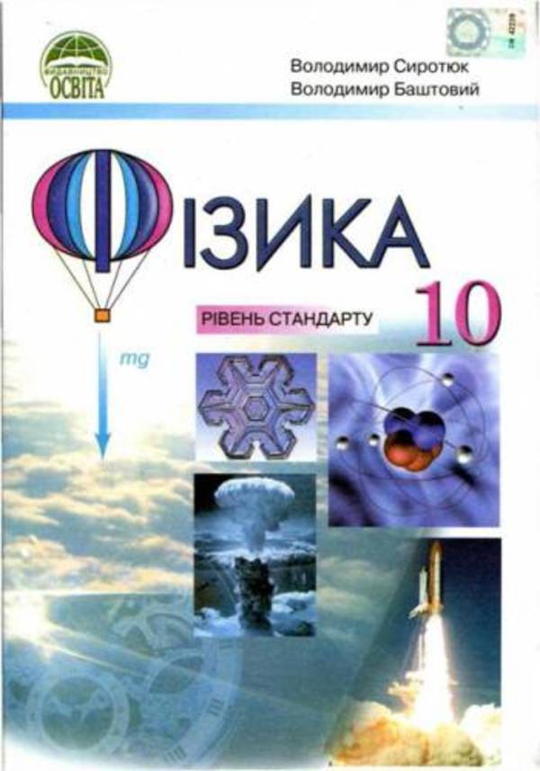 Решебник по физике баръяхтар 10клас