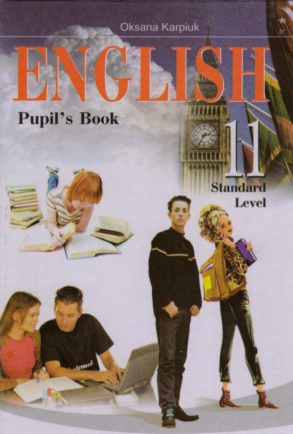 Английский карпюк 11 класс книга скачать
