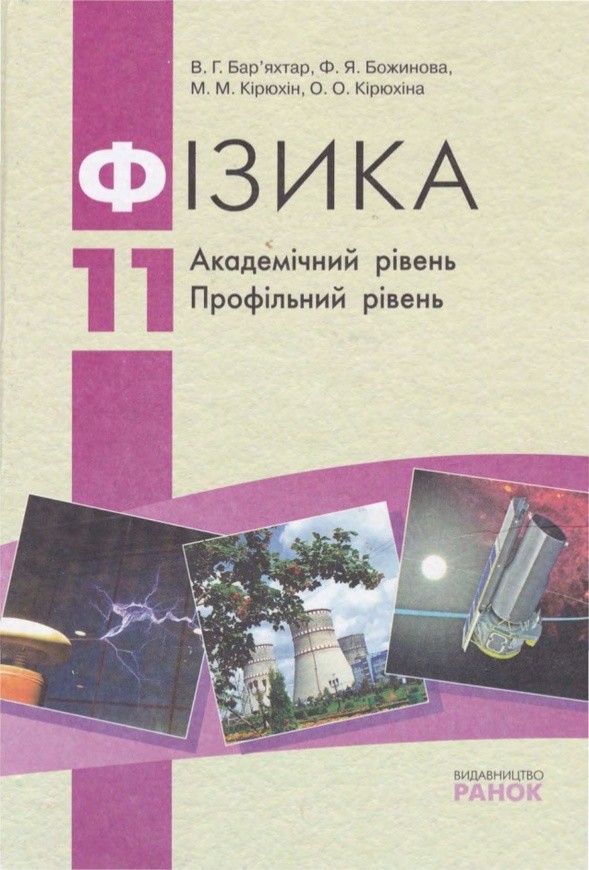 Физика барьяхтар 11 класс решебник