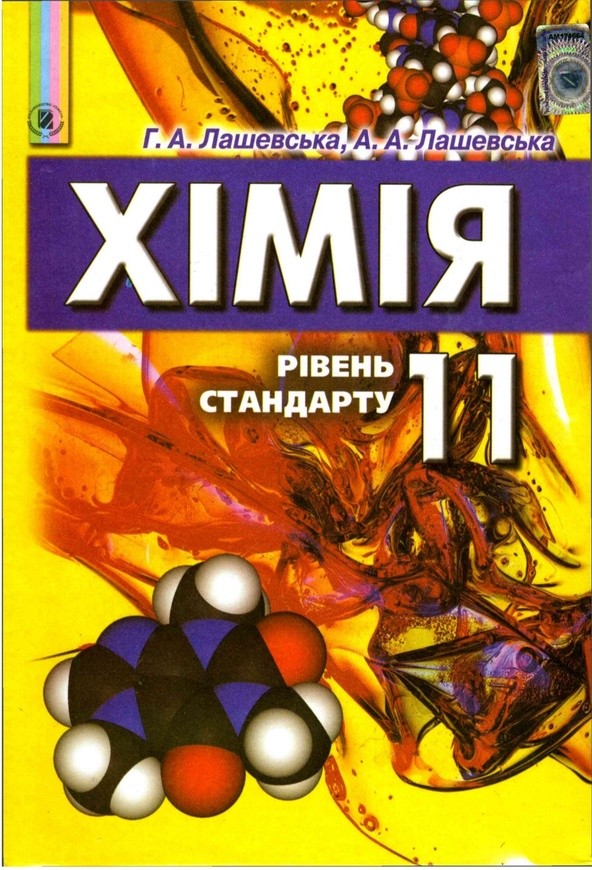 Гдз 11клaсс химия