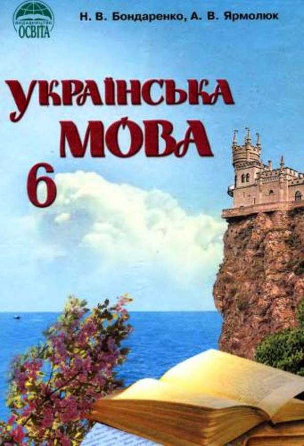 321 н.в бондаренко гдз 6 класс