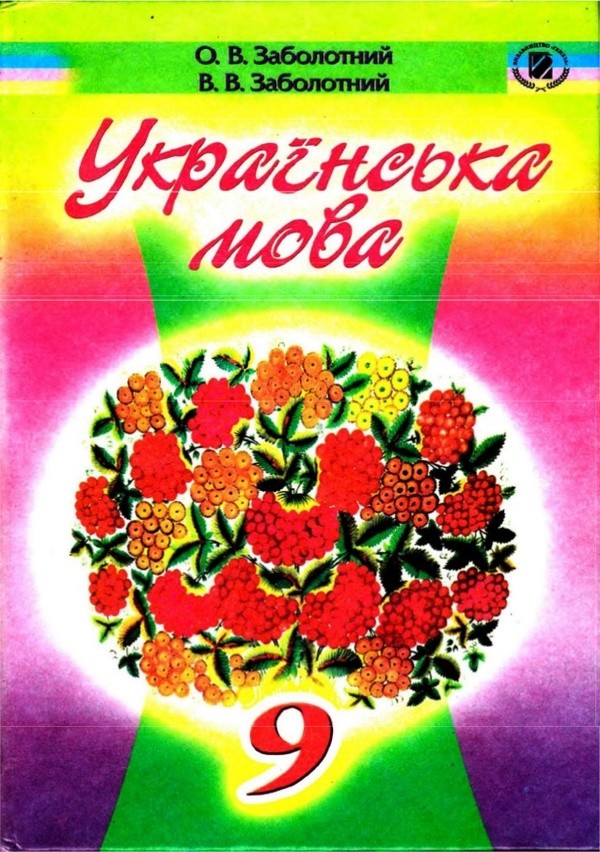 Готовые домашние задания по укр яз