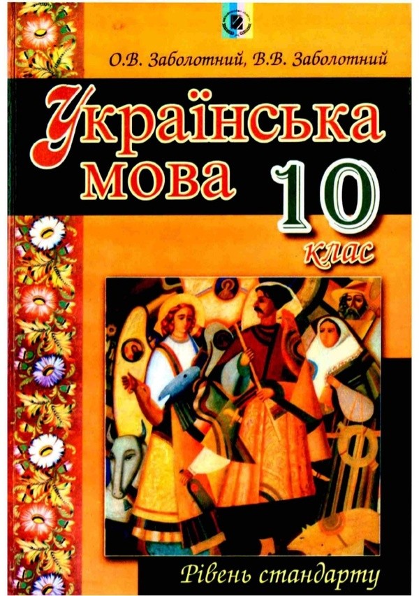 Гдз по укр