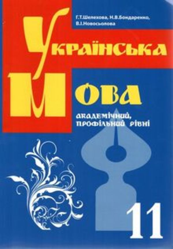 Гдз 5 класс украинский язык бондаренко