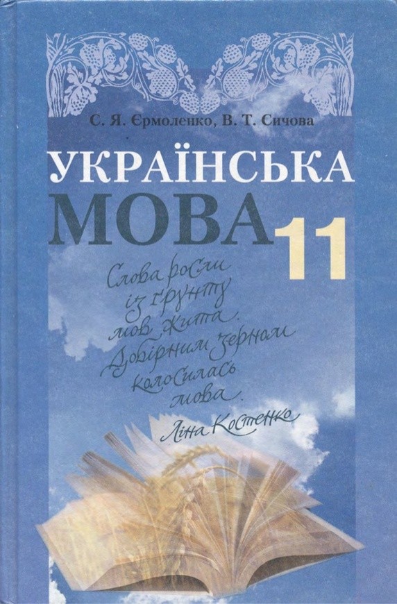 Украинский язык 9 класс для русских школ укр гдз н.в бондаренко