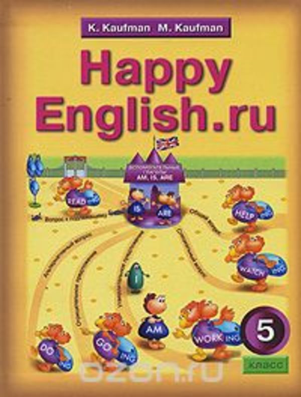 Английский язык 5 класс кауфман 4 год обучения гдз happy enlish ru