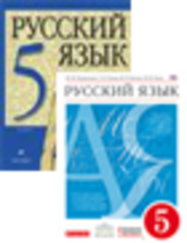 Решебник По Русскому Языку 5 Класс Львова Львов Дрофа решебник по русскому языку 5 класс львова львов дрофа