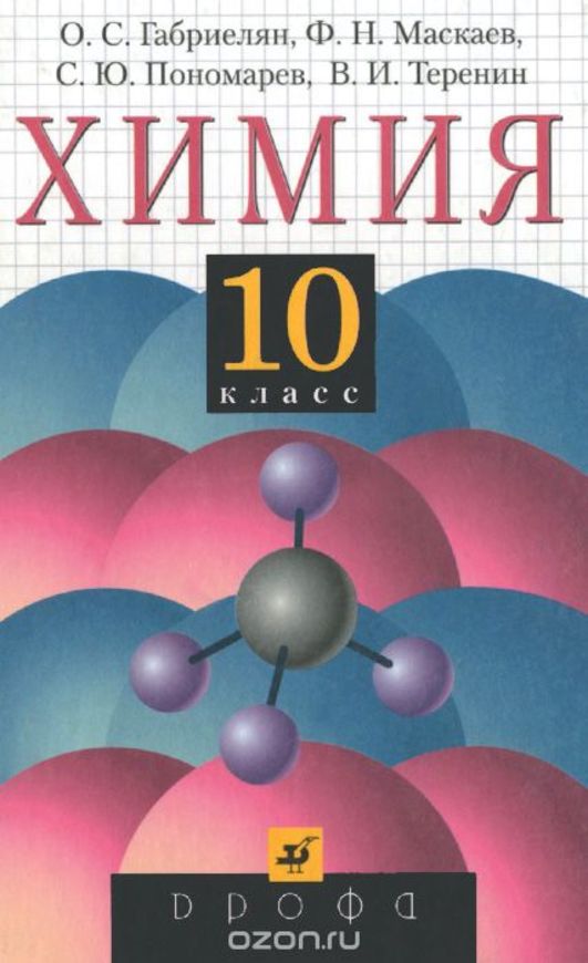 решебник химия 11 класс габриелян профильный уровень