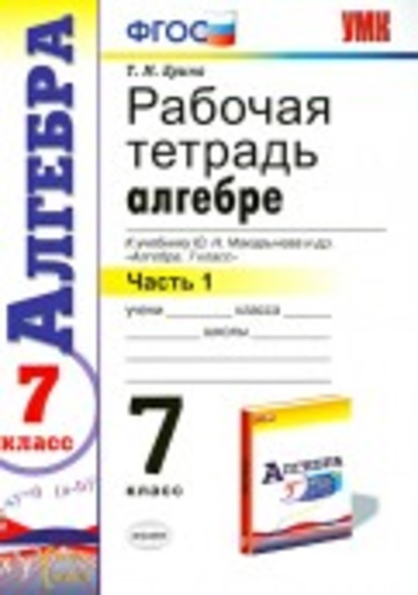 Гдз рабочая тетрадь по алгебре т м ерина номер 2 7 класс