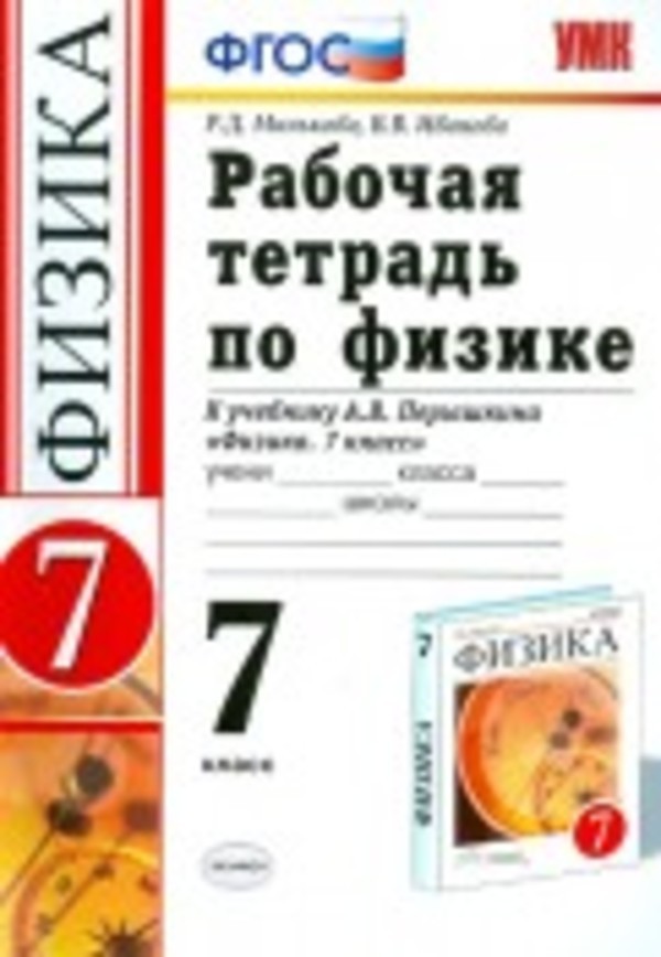 Гдз по физике а.в.перышкин класс 10-е издание скачать