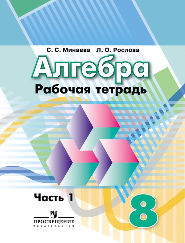 УМК Алгебра 8 класс Дорофеев