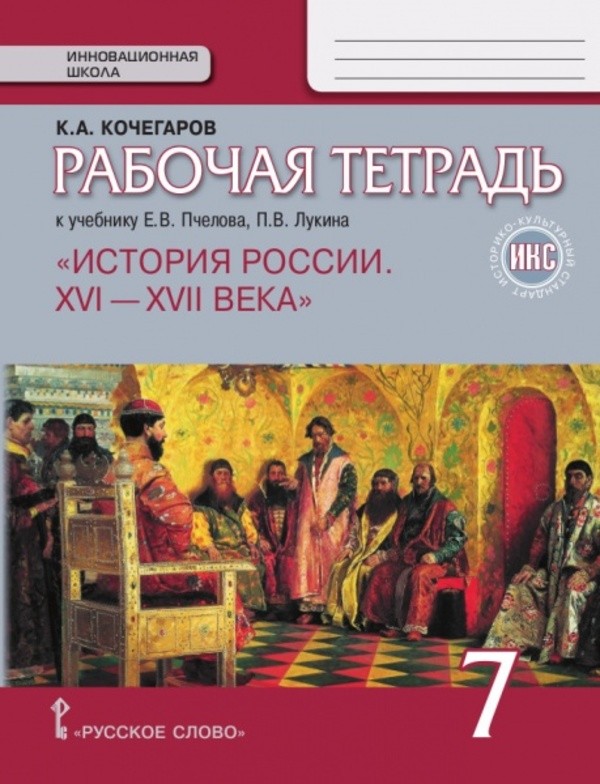 Решебник для тетради 7 класса по истории україни віталійтвласов