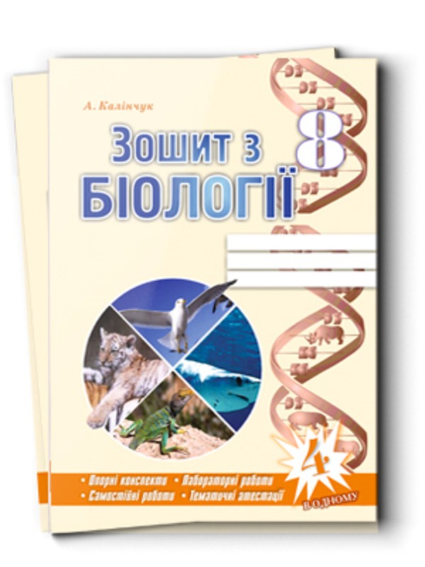 Решебник 7 клас біологія гусєва калінчук