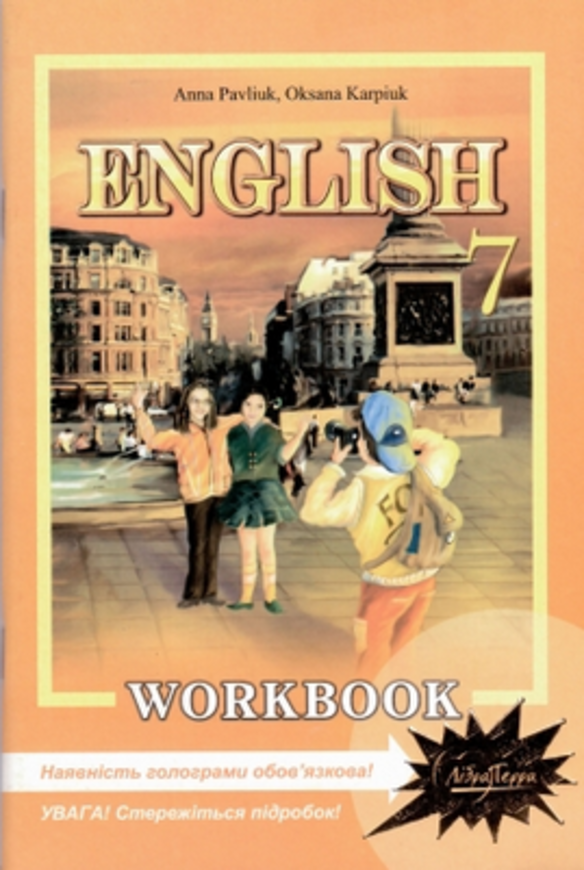 Решебник на 7 класс по английской мове a.pavliuk o.karpiuk по печатной тетради
