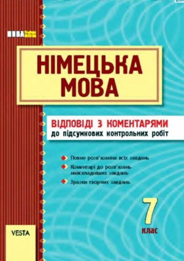 Гдз по немецкому языку для класса украинской школы басай