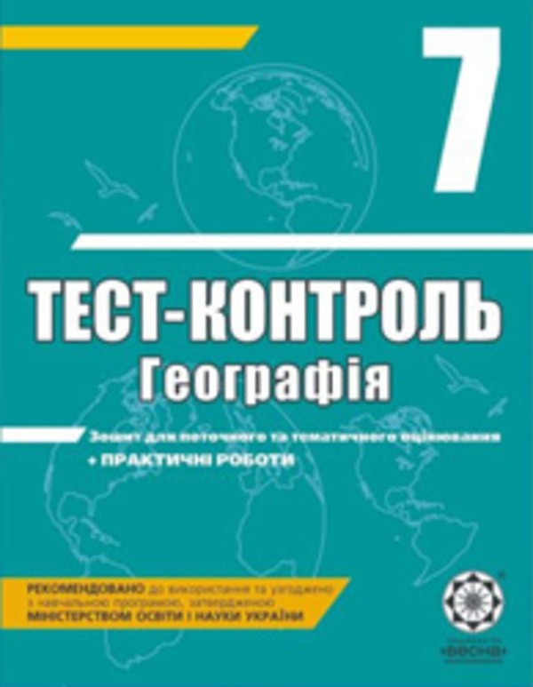 География материков и океанов 7 класс тетрадь для практических работ ответы стадник довгань