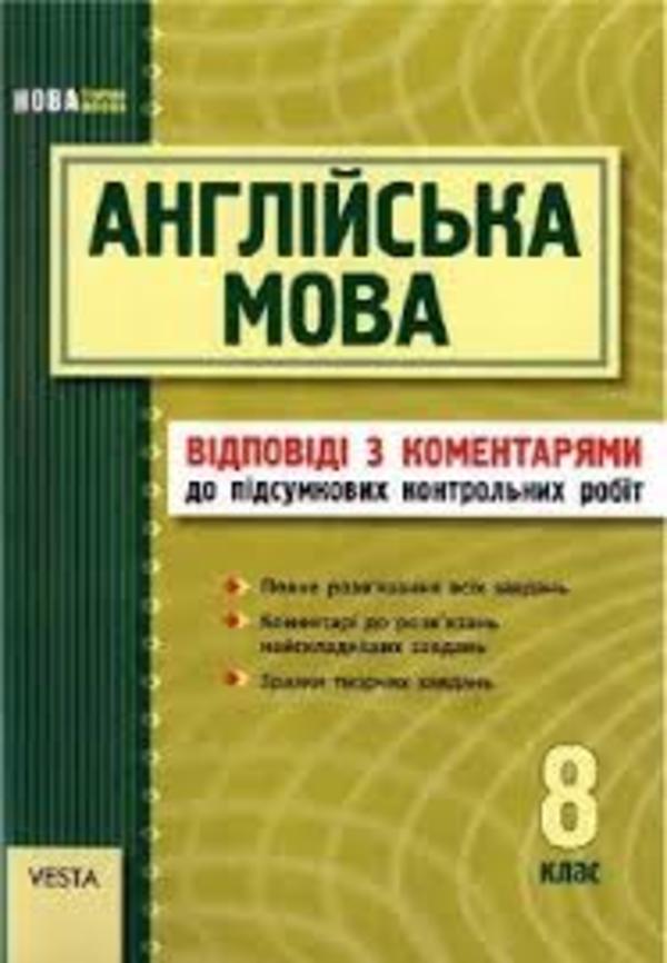 Ответы на тетрадь для контрольных работ по английскому языку 8 класс о.м павличенко