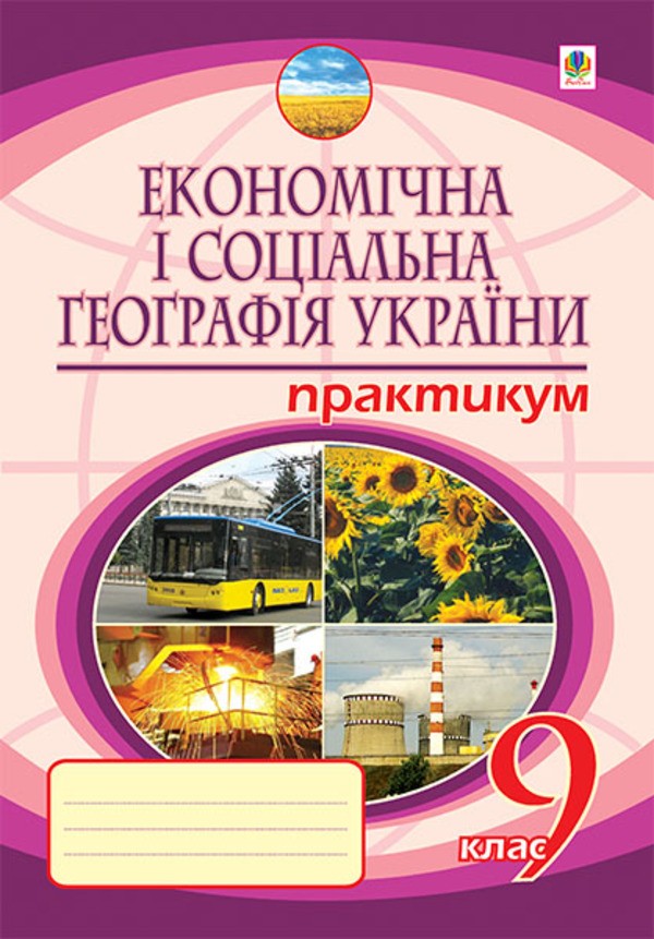 Практикум 9 класс коберник