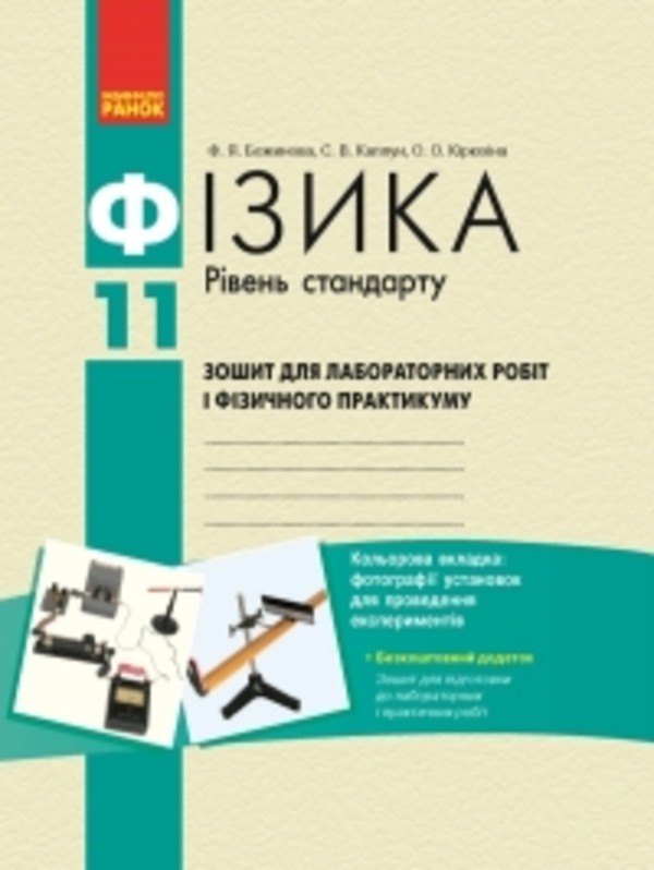 Гдз по фізиці 11 клас кірюхін