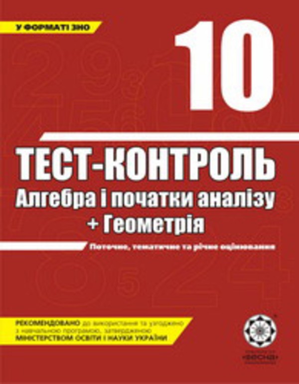 Ответы к комплексная тетрадь по алгебре 8 класс л.г стадник а.н роганин