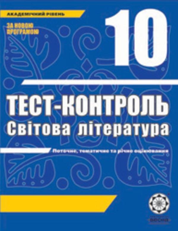 Гдз по литературе 10 класс воранцова