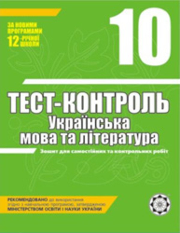 Скачть гдз для 10 класу
