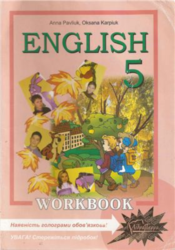 Решебник по английскому workbook 8 класс оксана карпюк