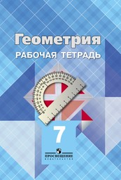 Контрольная Работа По Геометрии 7 Мельникова Контрольная Работа По Геометрии 7 Мельникова