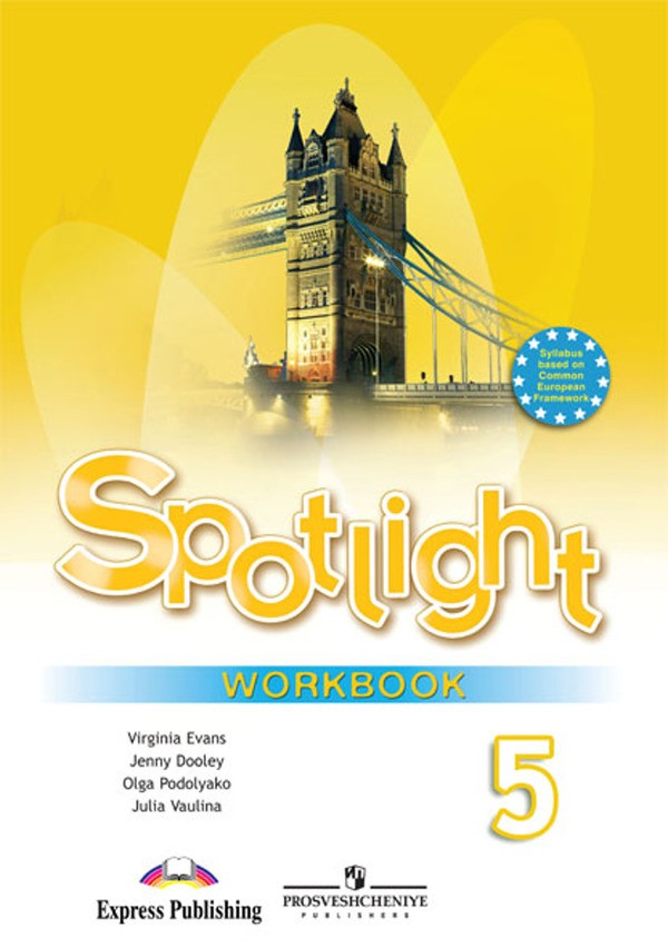английский 11 класс spotlight учебник скачать