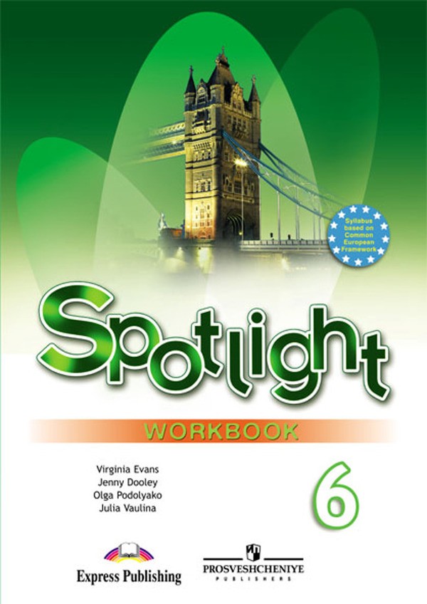 Решебник по английскому языку по учебнику spotlight