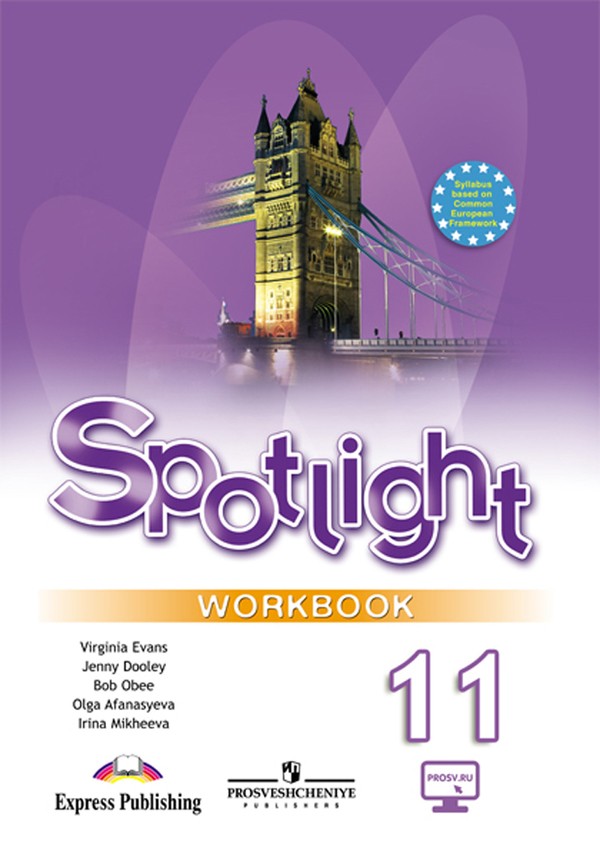 Spotlight 11 класс скачать бесплатно pdf
